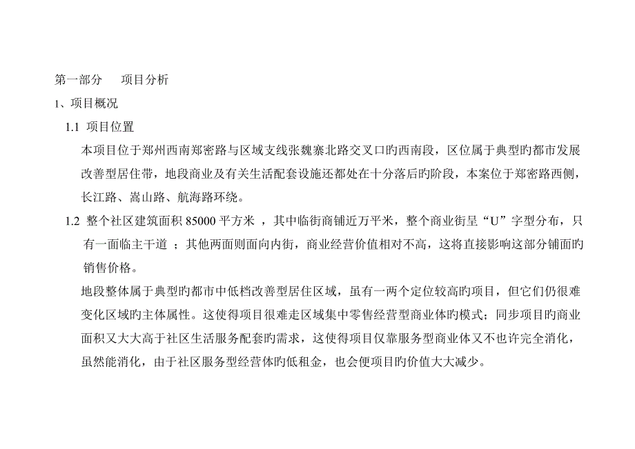 珠江临街商铺营销推广执行专题方案_第3页