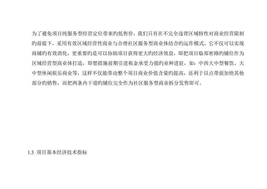 珠江临街商铺营销推广执行专题方案_第4页