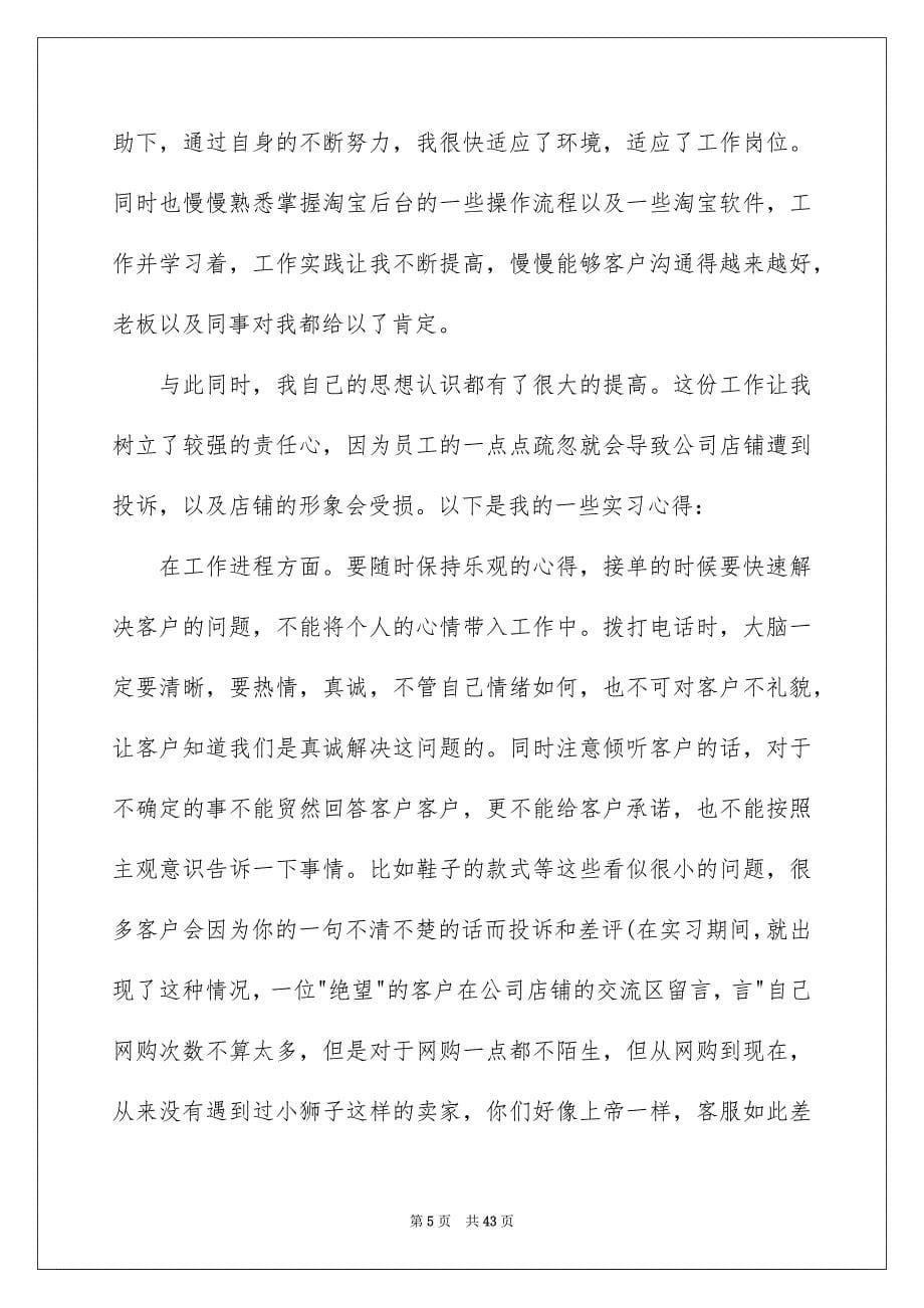 客服类实习报告锦集8篇_第5页