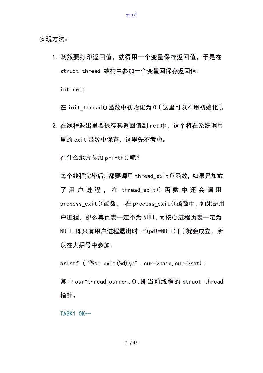 pintospro2项目2用户程序_第2页