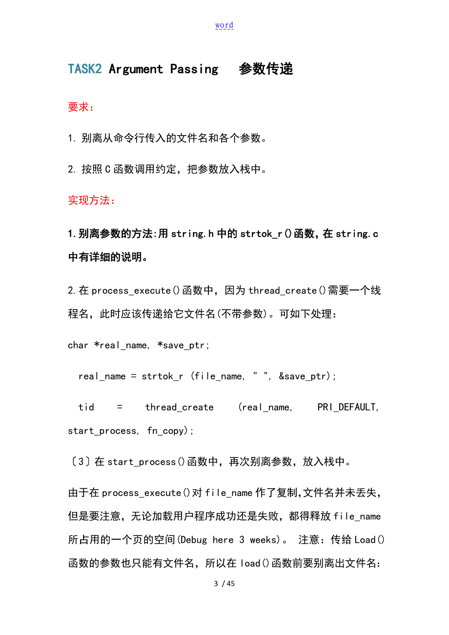 pintospro2项目2用户程序_第3页