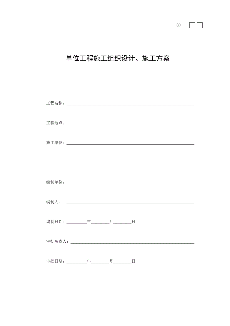 广东省建筑装饰工程竣工验收技术资料统一用表_第2页