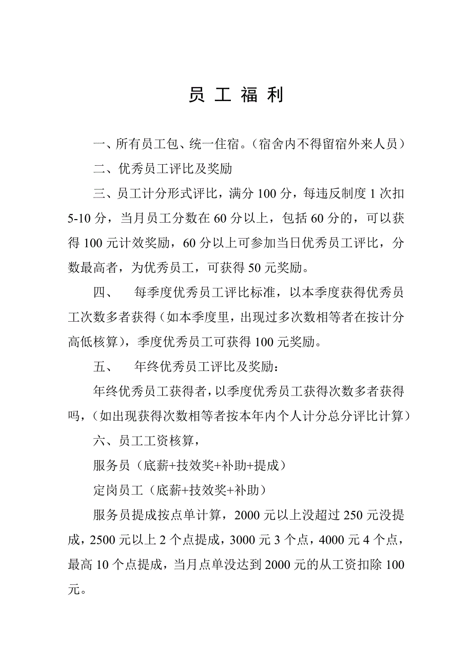 (小吃店)店面管理规章制度.doc_第2页