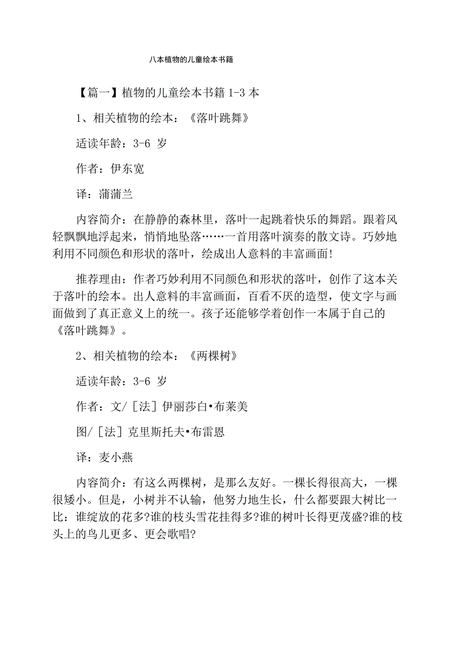 八本植物的儿童绘本书籍_第1页