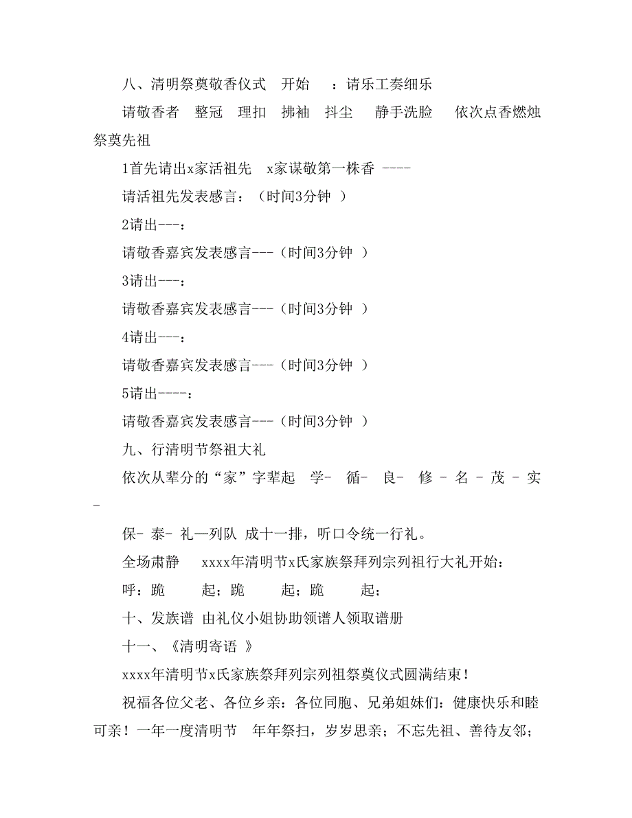 某地清明节家族祭祖仪式程序主持词精选_第4页