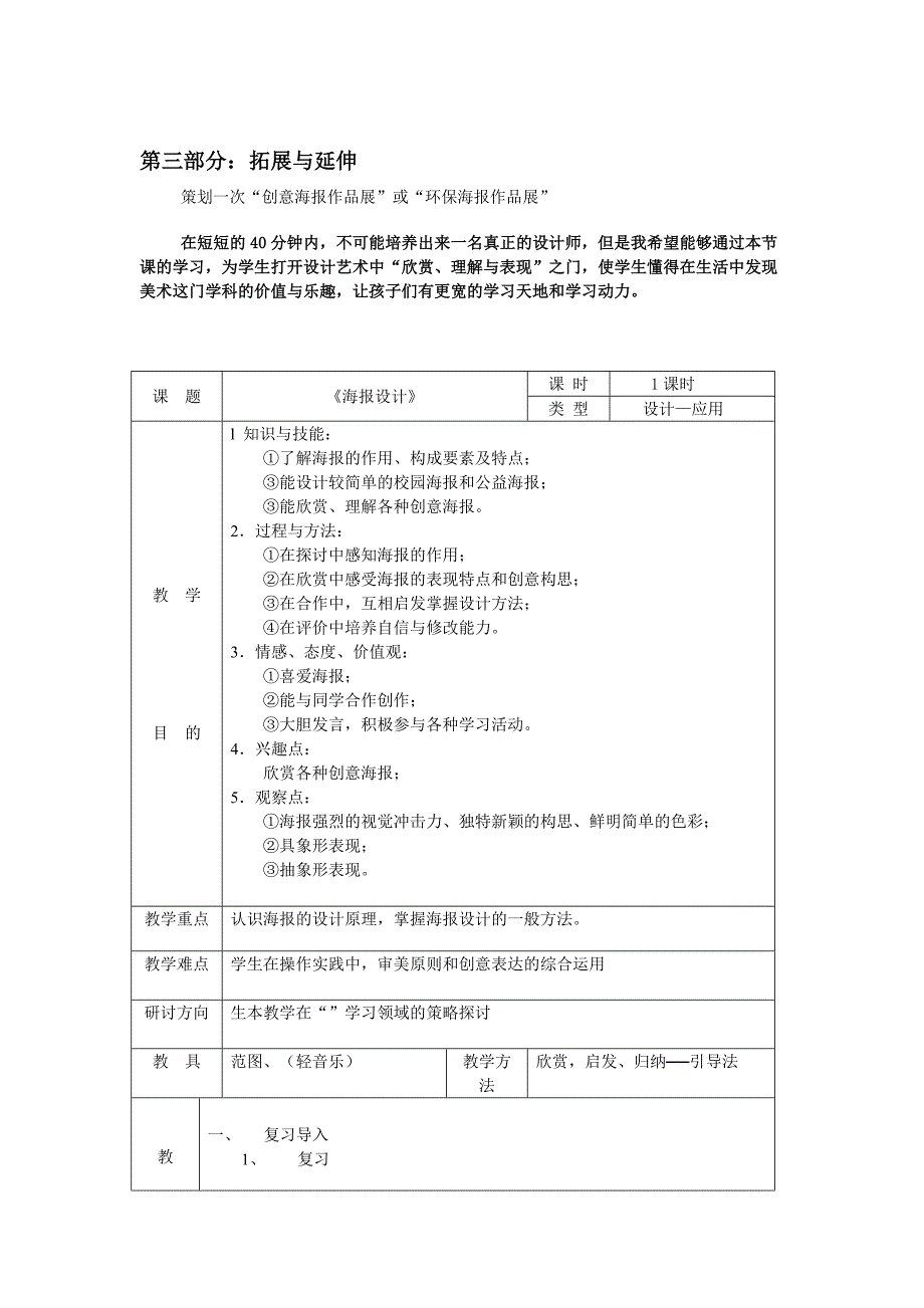 《海报设计》教案及构思_第4页