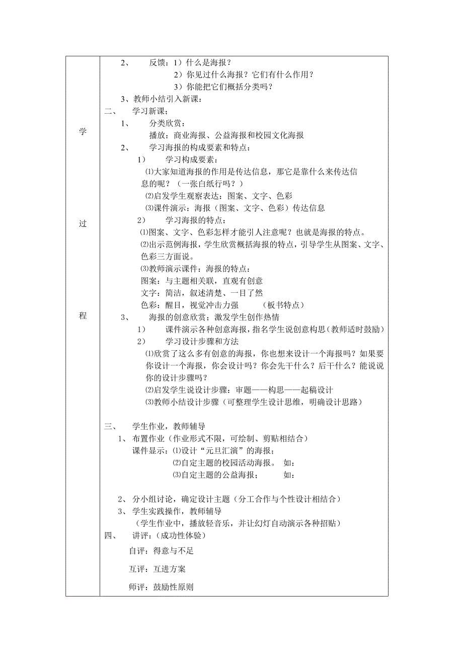 《海报设计》教案及构思_第5页