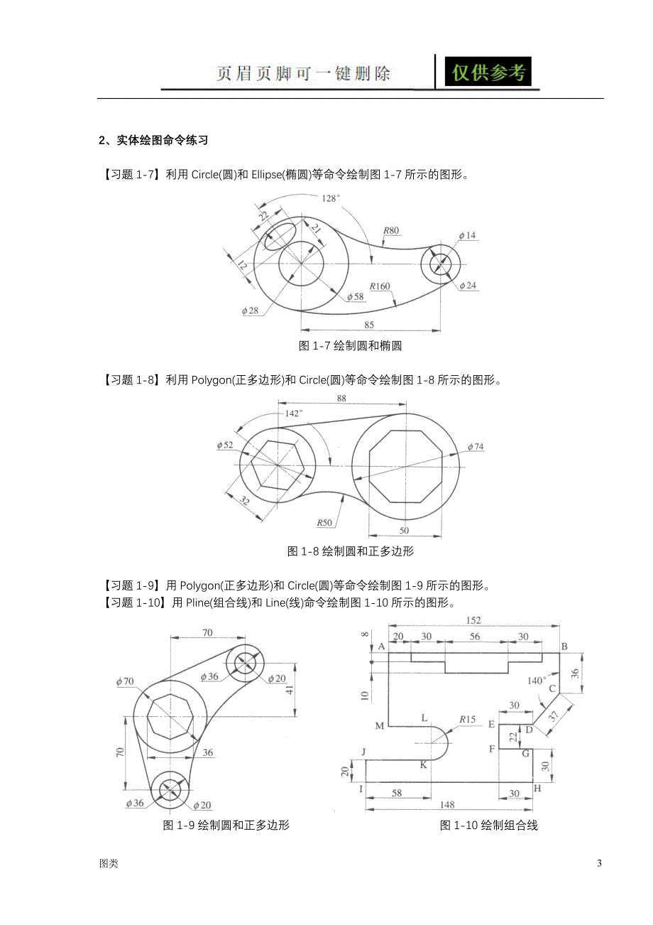 CAD练习图(精华)[图文运用]_第3页