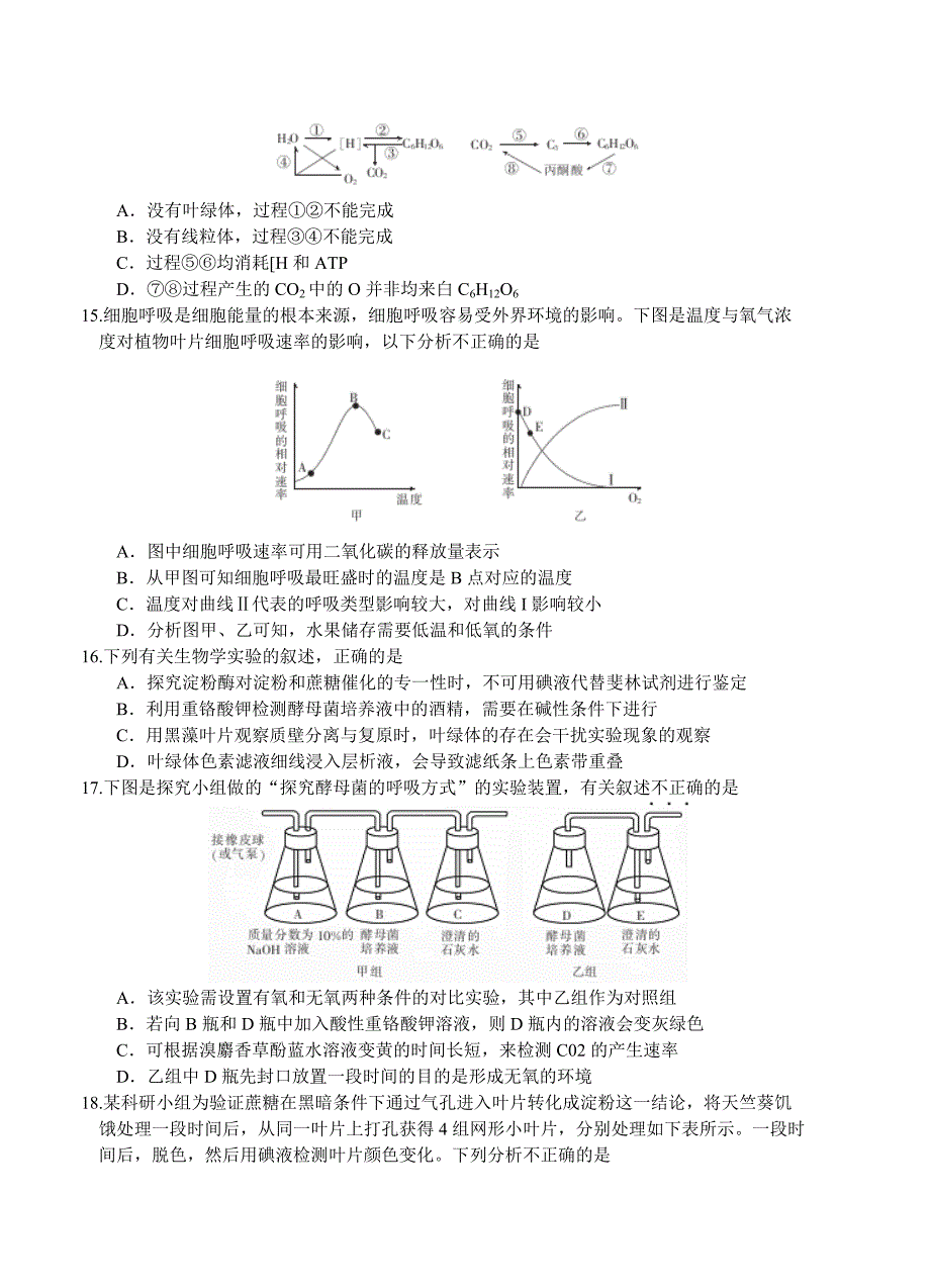 2022年高三上学期10月联考生物试题_第3页