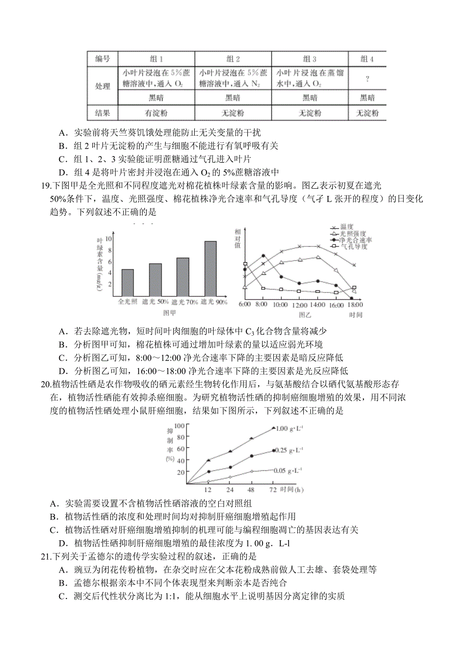 2022年高三上学期10月联考生物试题_第4页