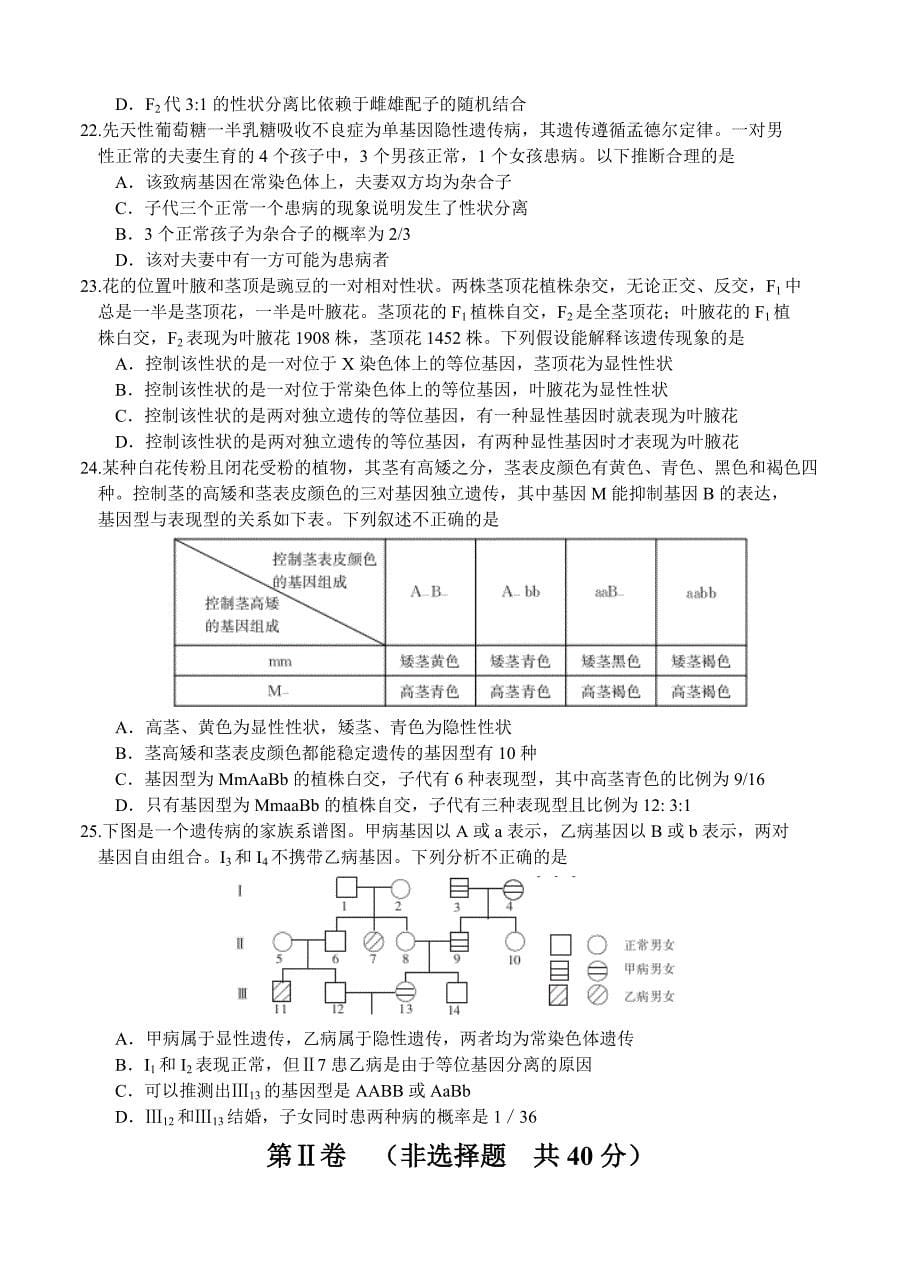 2022年高三上学期10月联考生物试题_第5页