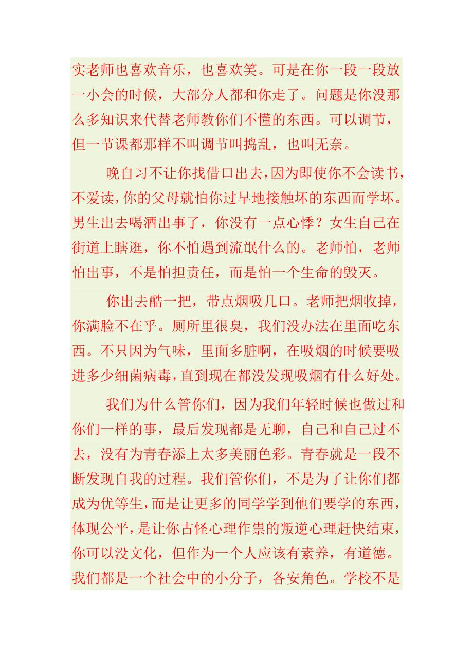 我们为什么管你.doc_第2页