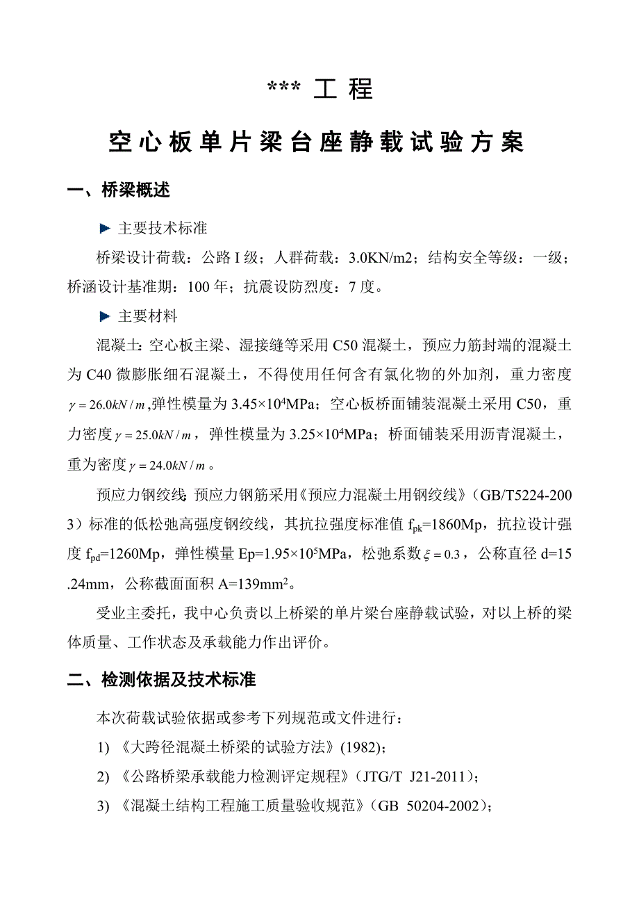 单梁静载试验方案_第2页