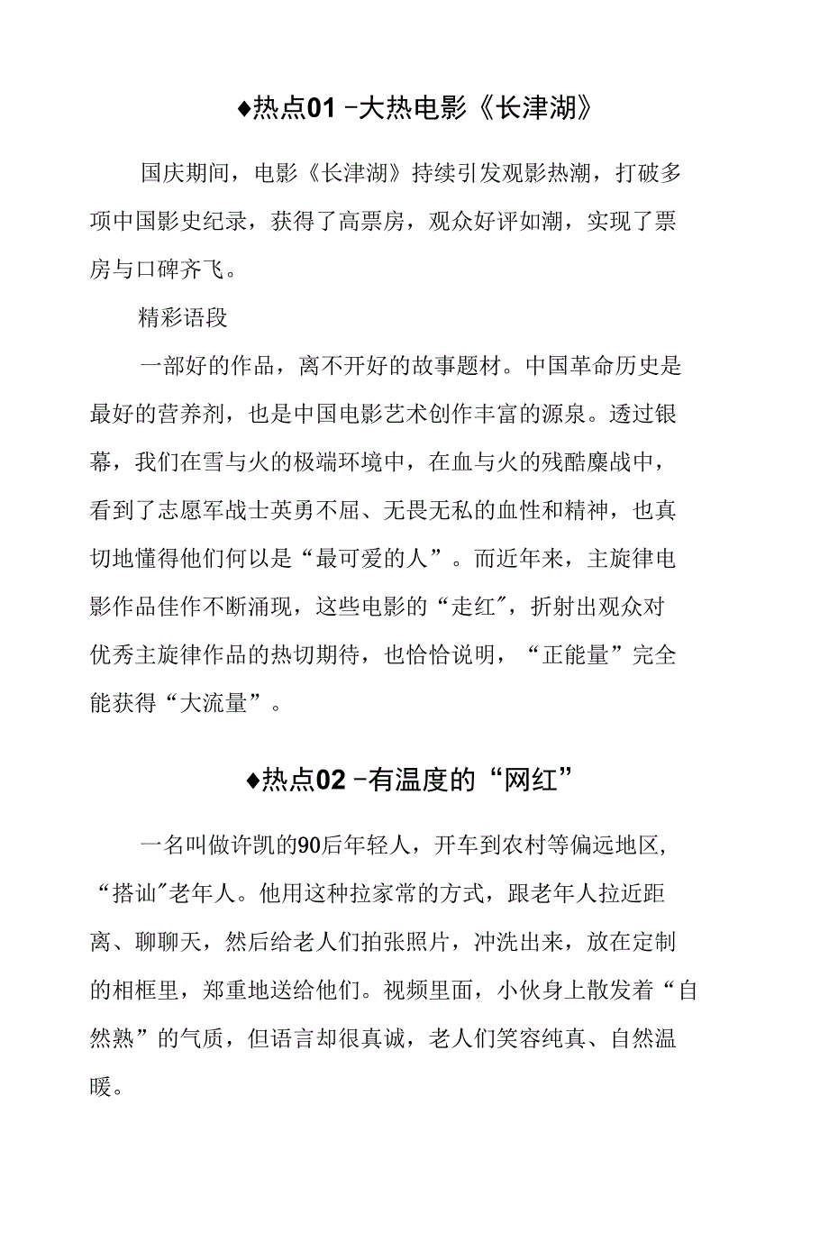 人民时评2021年度精华：12个热点事件12个精彩语段_第3页