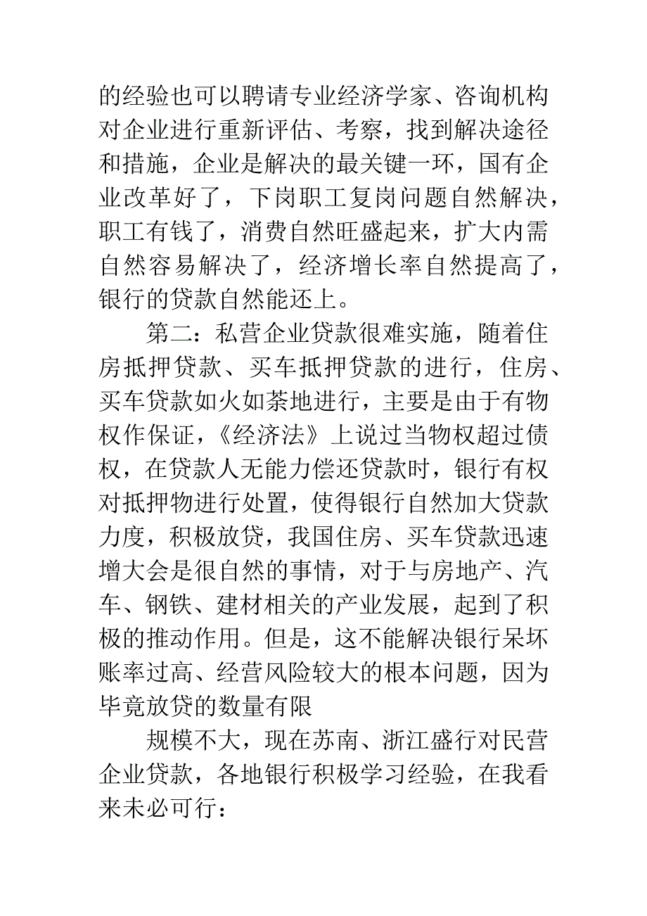 20XX年大学生银行暑假社会实践报告.docx_第2页