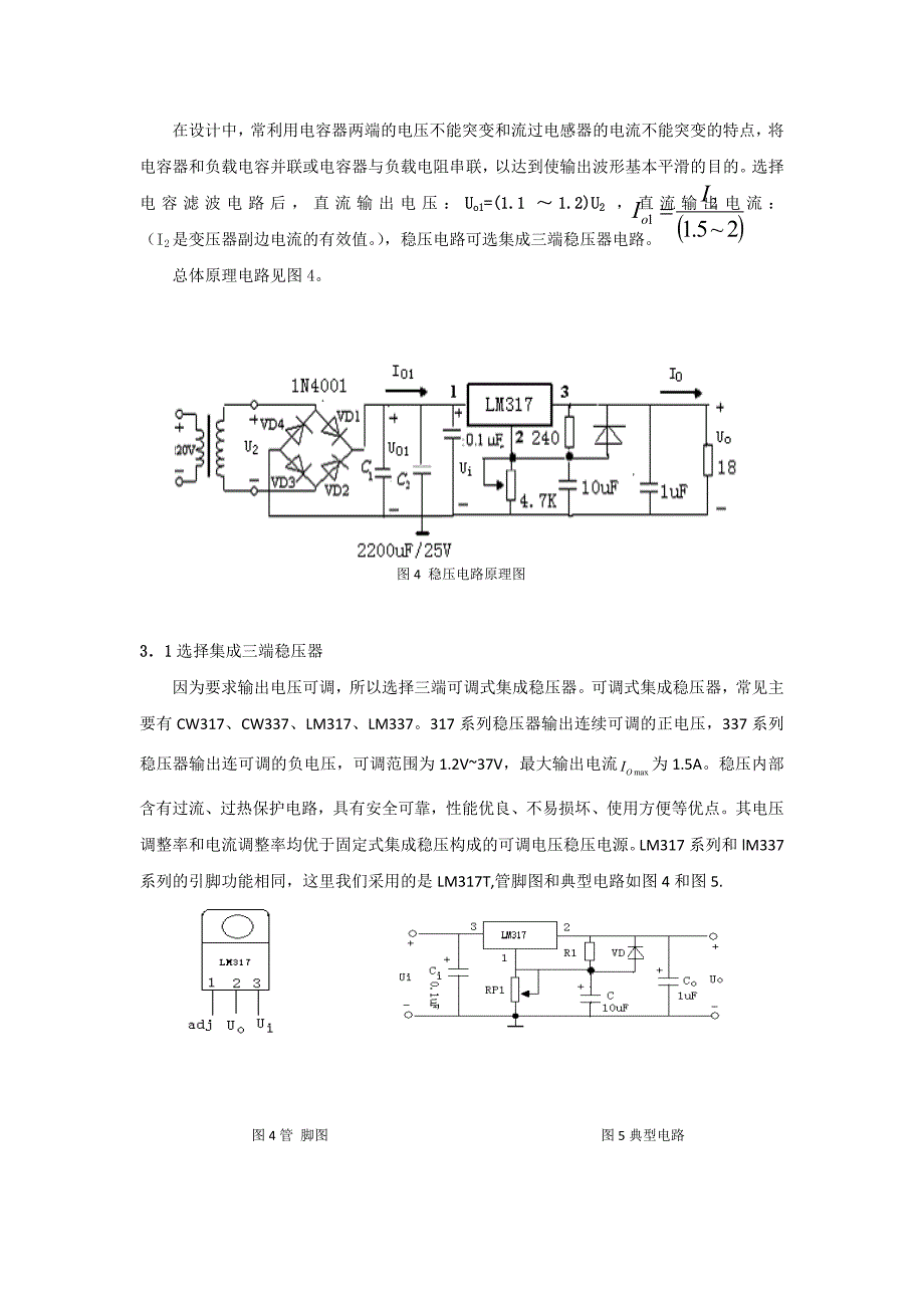 直流稳压电源设计.doc_第3页