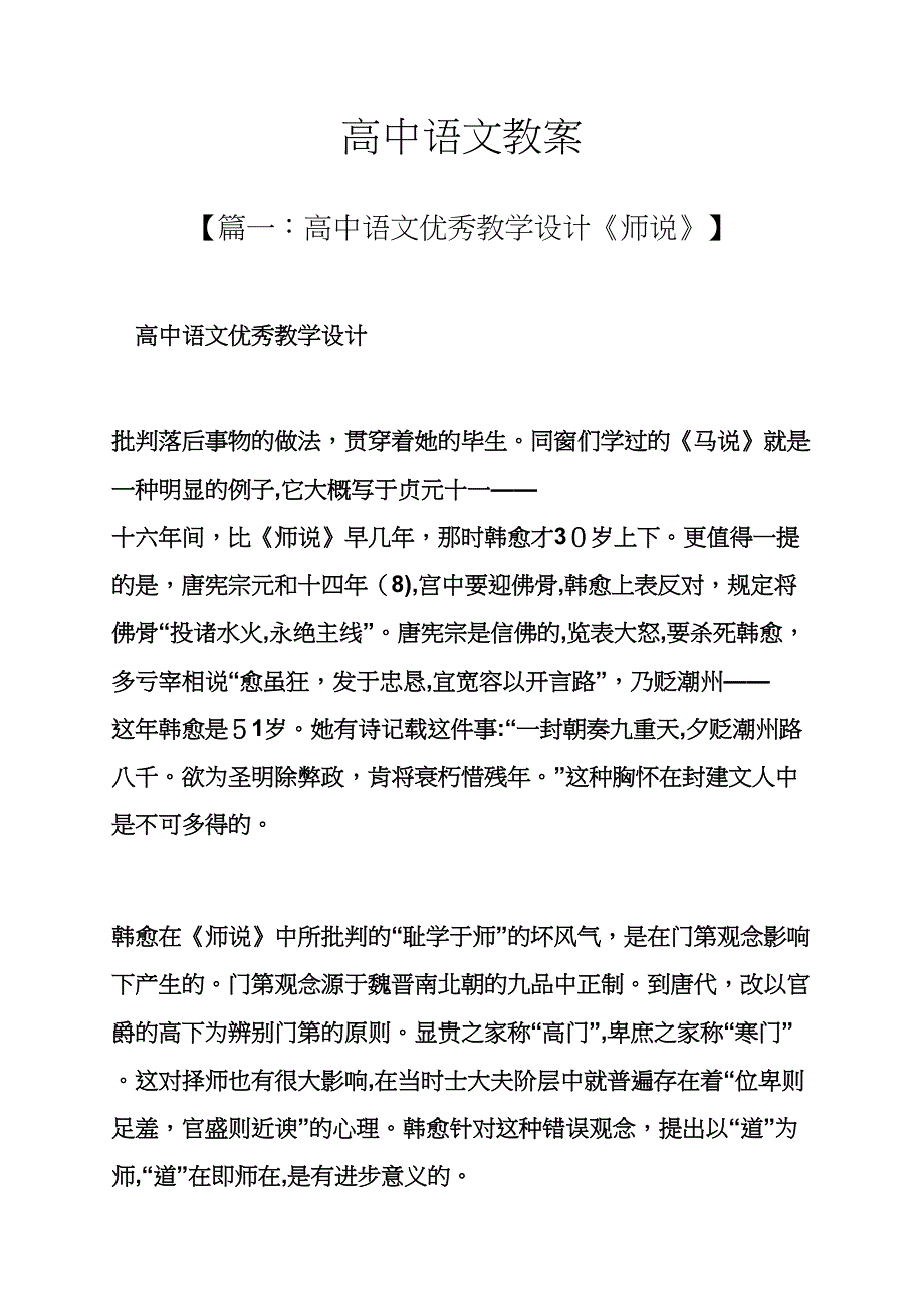 高中语文教案_第1页