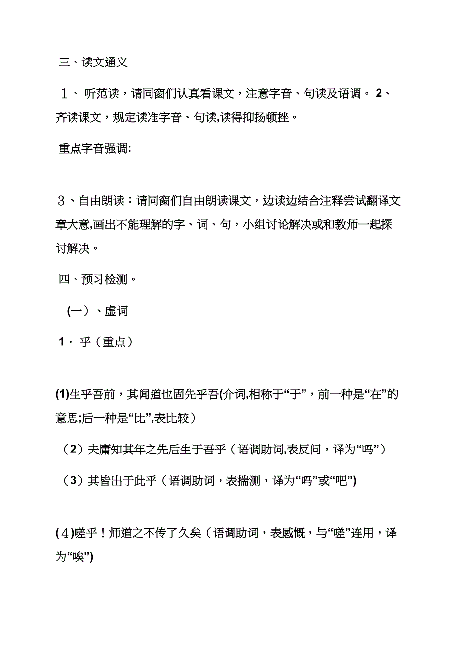 高中语文教案_第2页