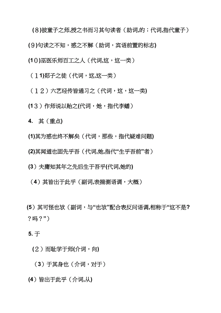 高中语文教案_第4页