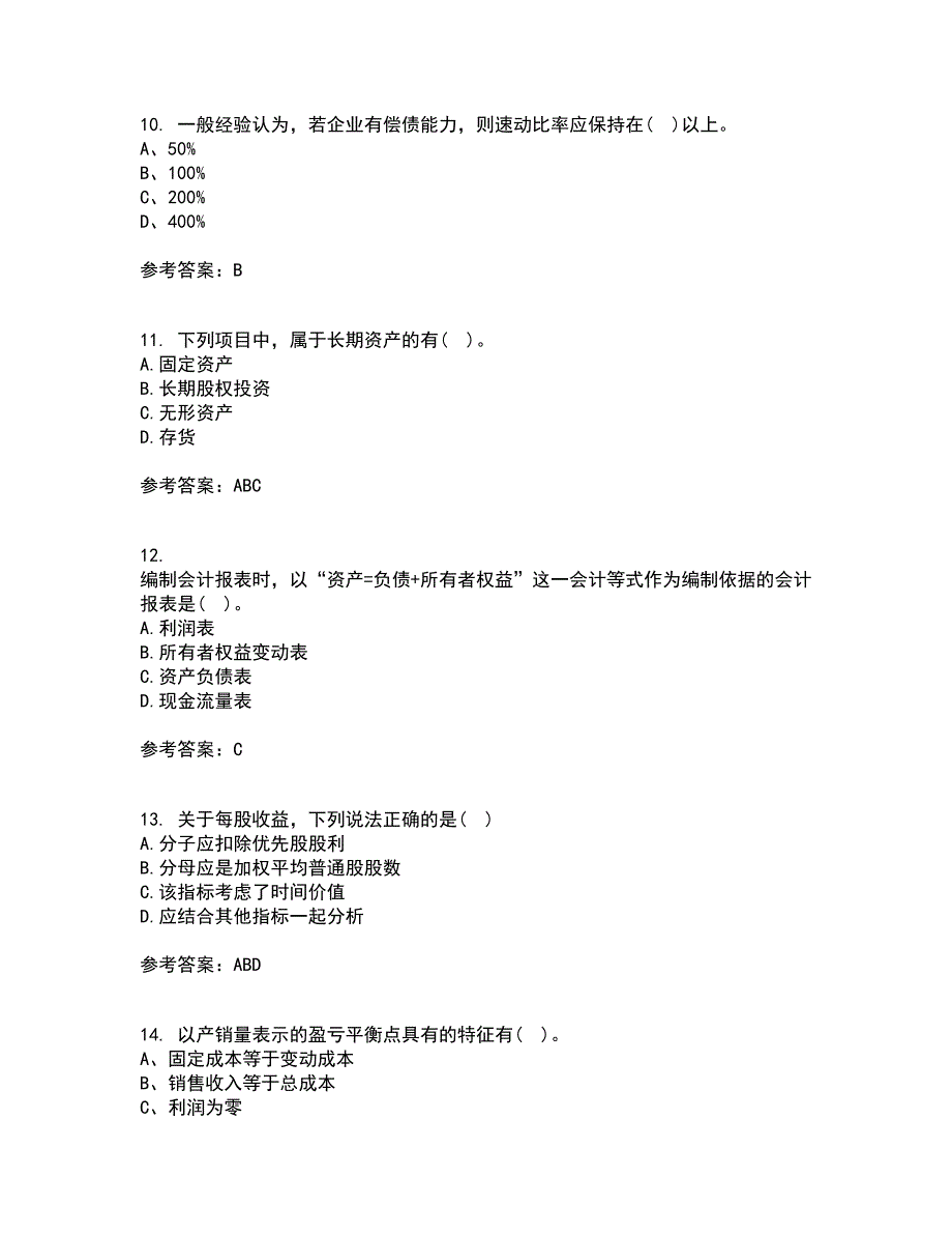 东北财经大学21春《财务分析》离线作业一辅导答案49_第3页