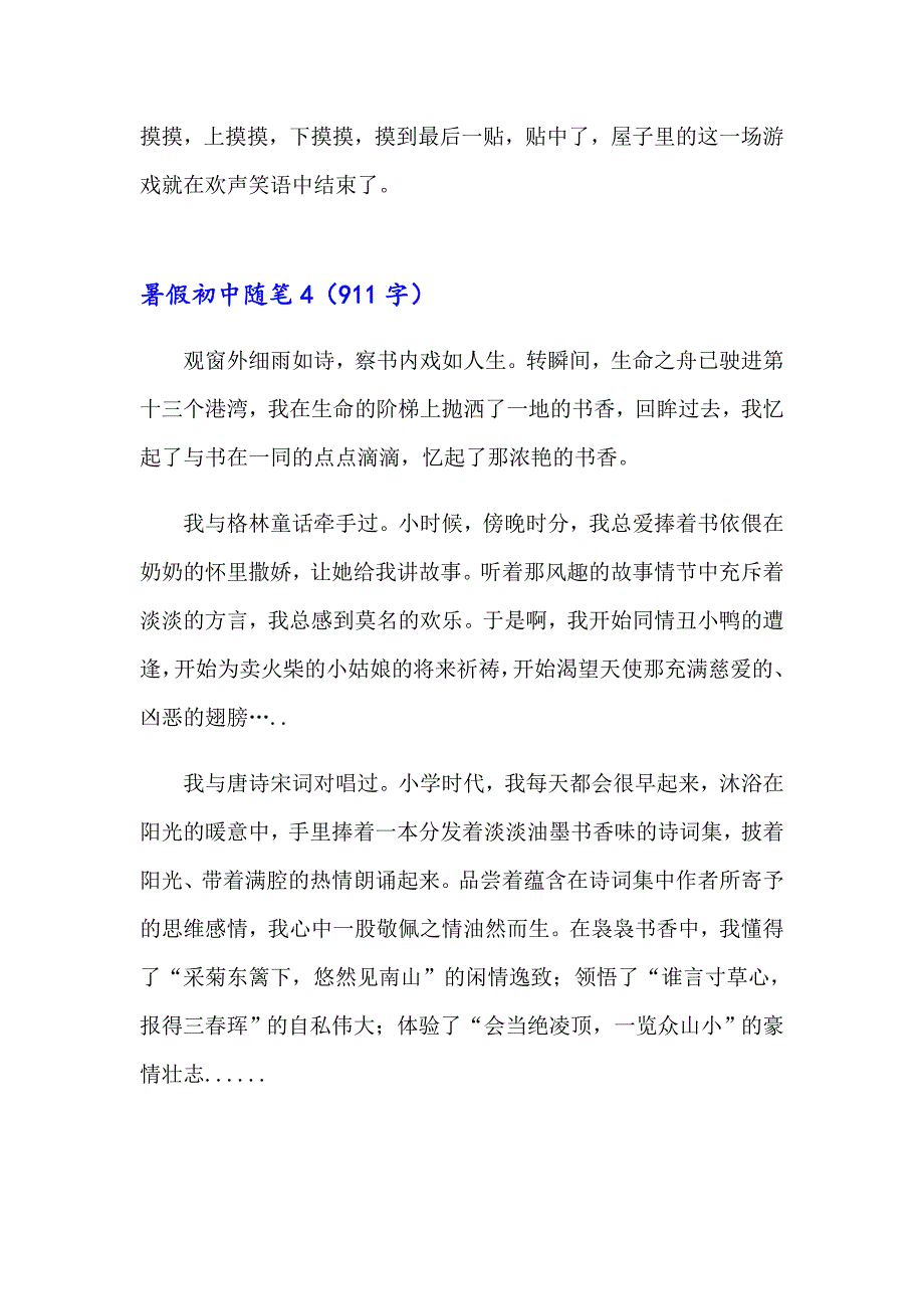 暑假初中随笔15篇_第5页