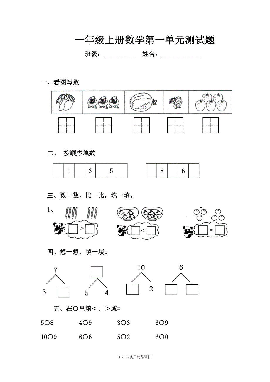 试题青岛版一年级数学上册全套练习题_第1页