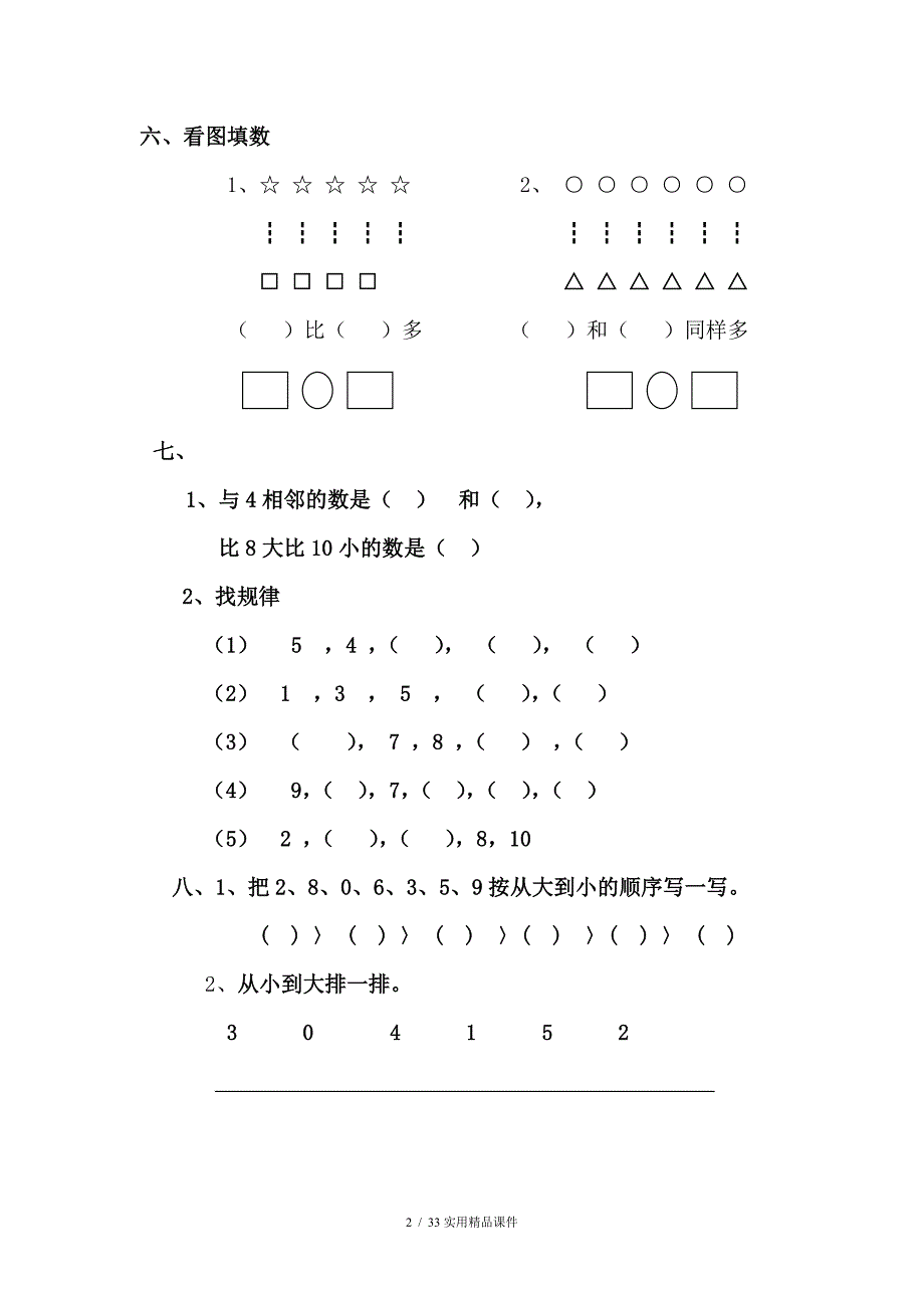 试题青岛版一年级数学上册全套练习题_第2页