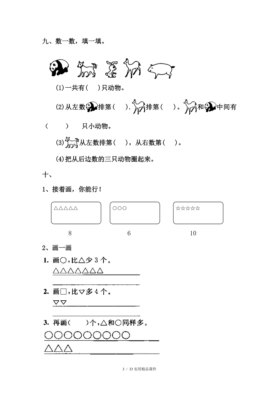 试题青岛版一年级数学上册全套练习题_第3页