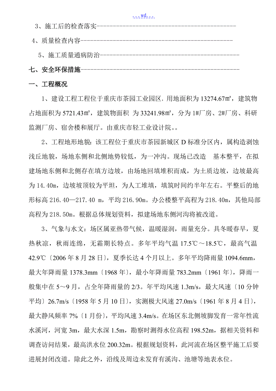 旋挖钻干成孔施工组织方案_第2页