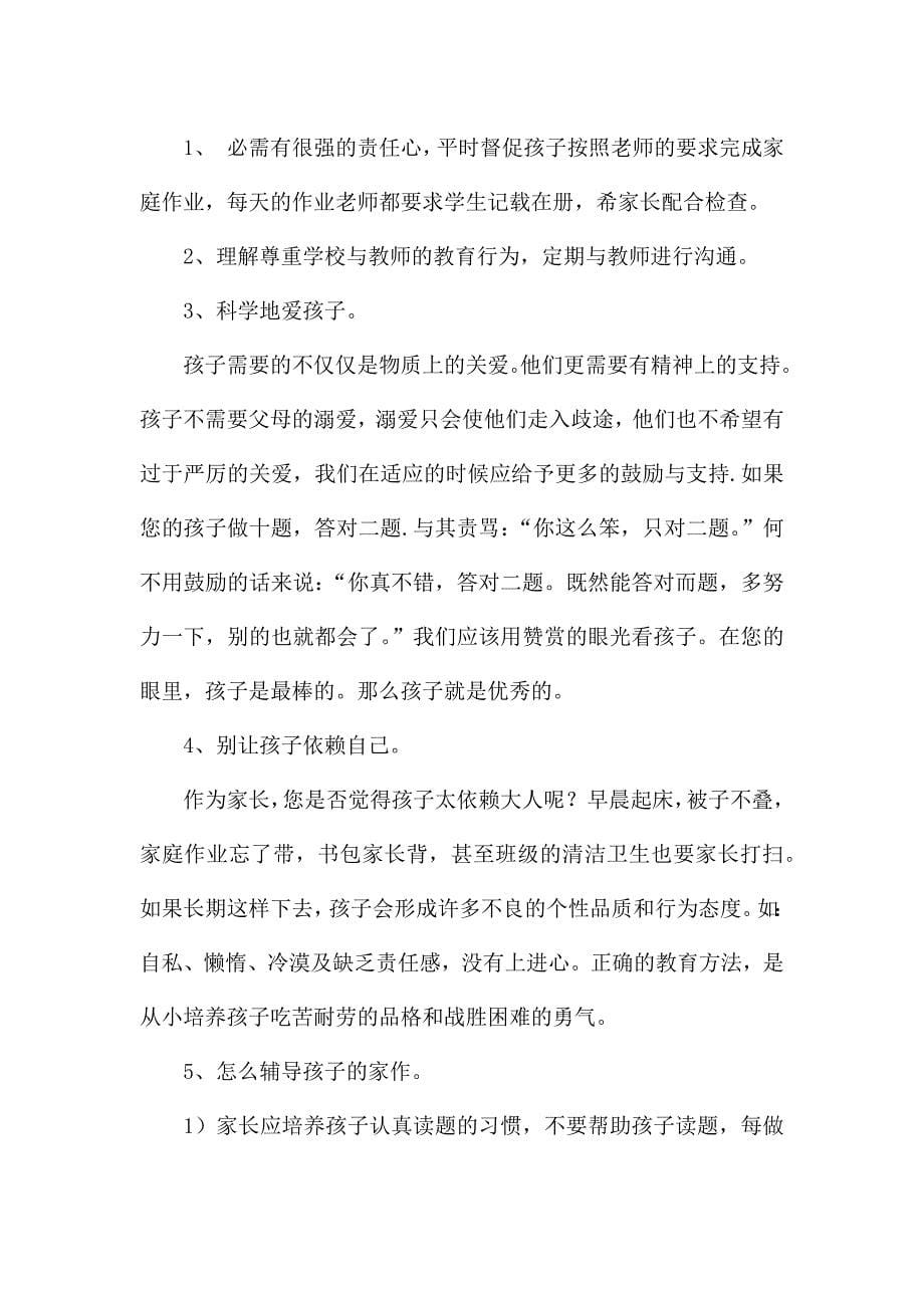 小学家长会三年级数学教师发言稿.docx_第5页