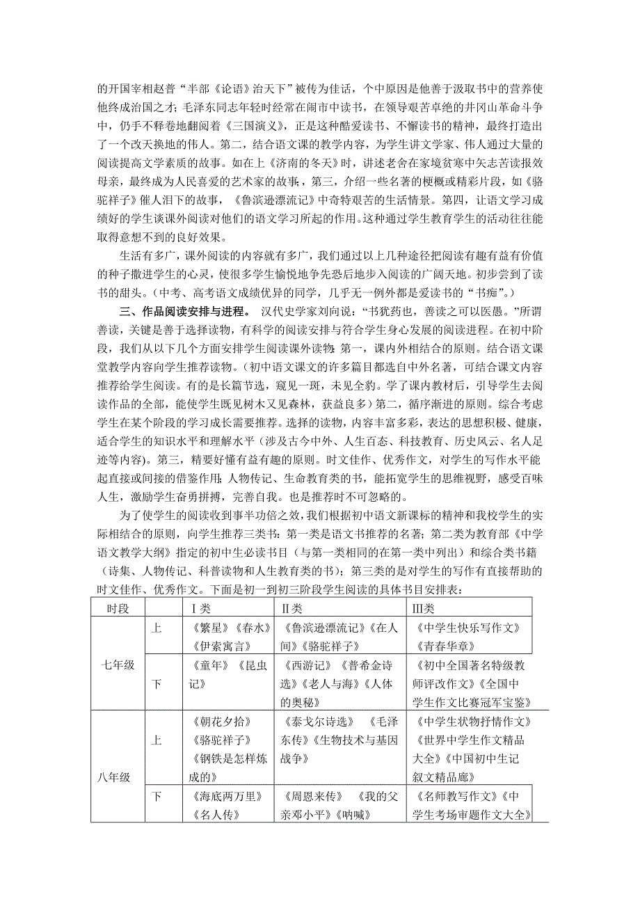 让书香飘荡在师生的心灵（肖建莲）.doc_第2页