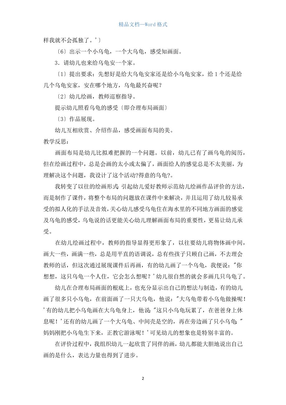 幼儿园中班美术公开课教案《可爱的乌龟》含反思.docx_第2页