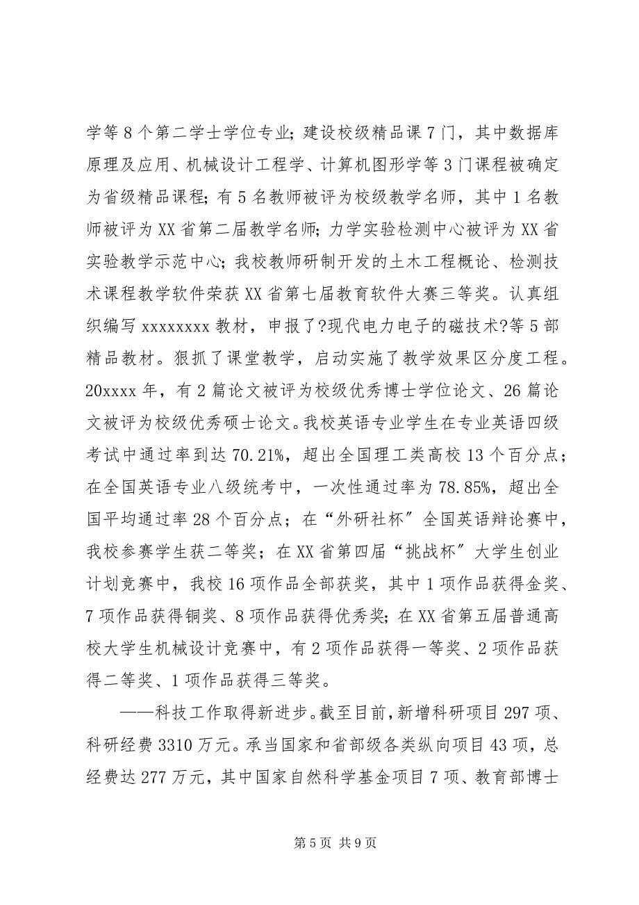 2023年学院新春座谈会致辞.docx_第5页