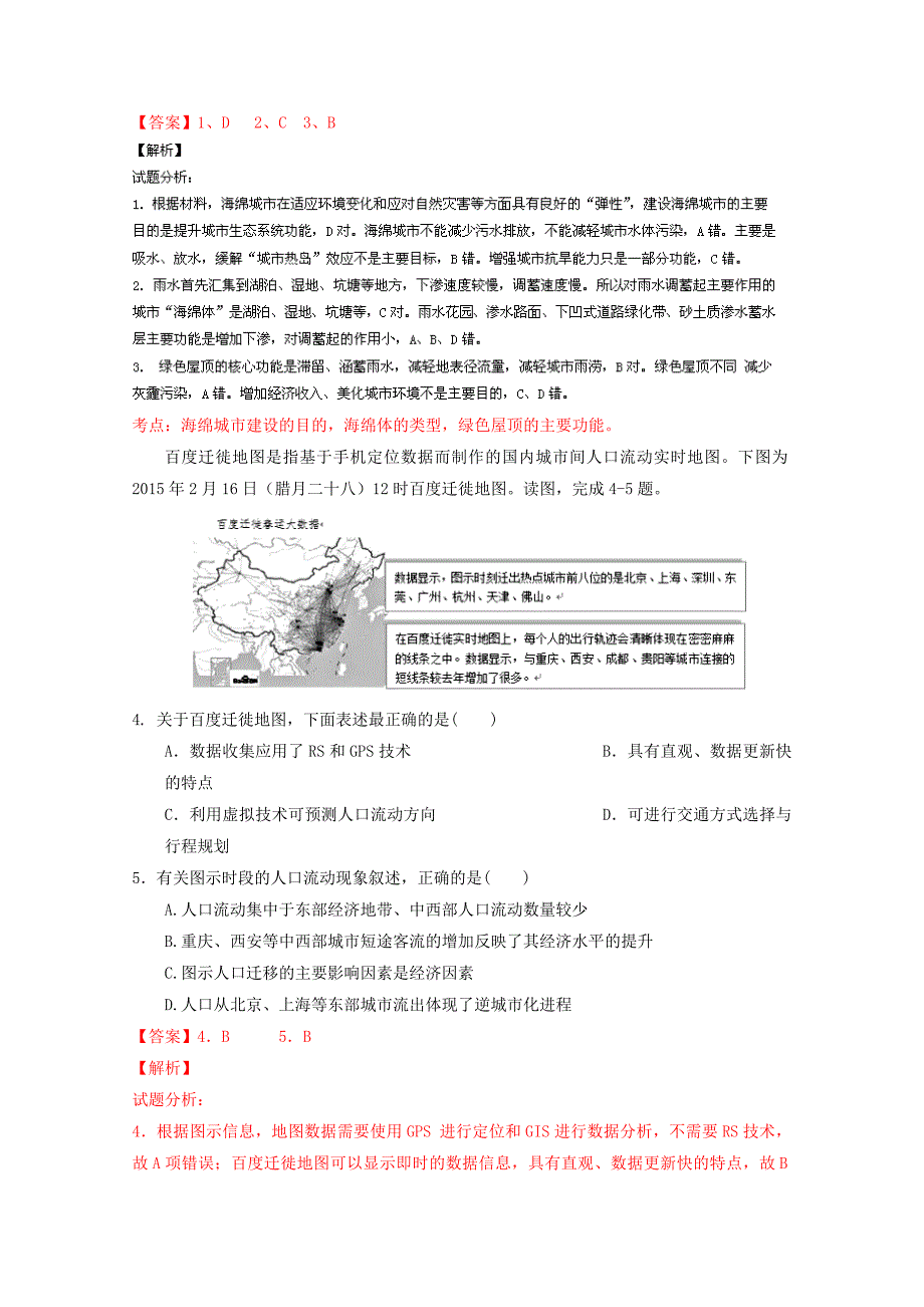 【精选】浙江卷高考地理冲刺卷 05教师版 Word版含解析_第2页