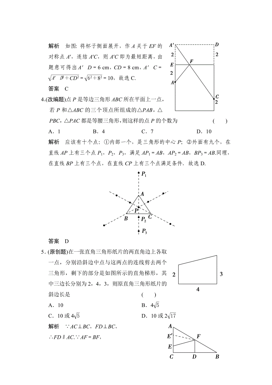 中考数学：4.4等腰三角形和直角三角形含答案_第2页