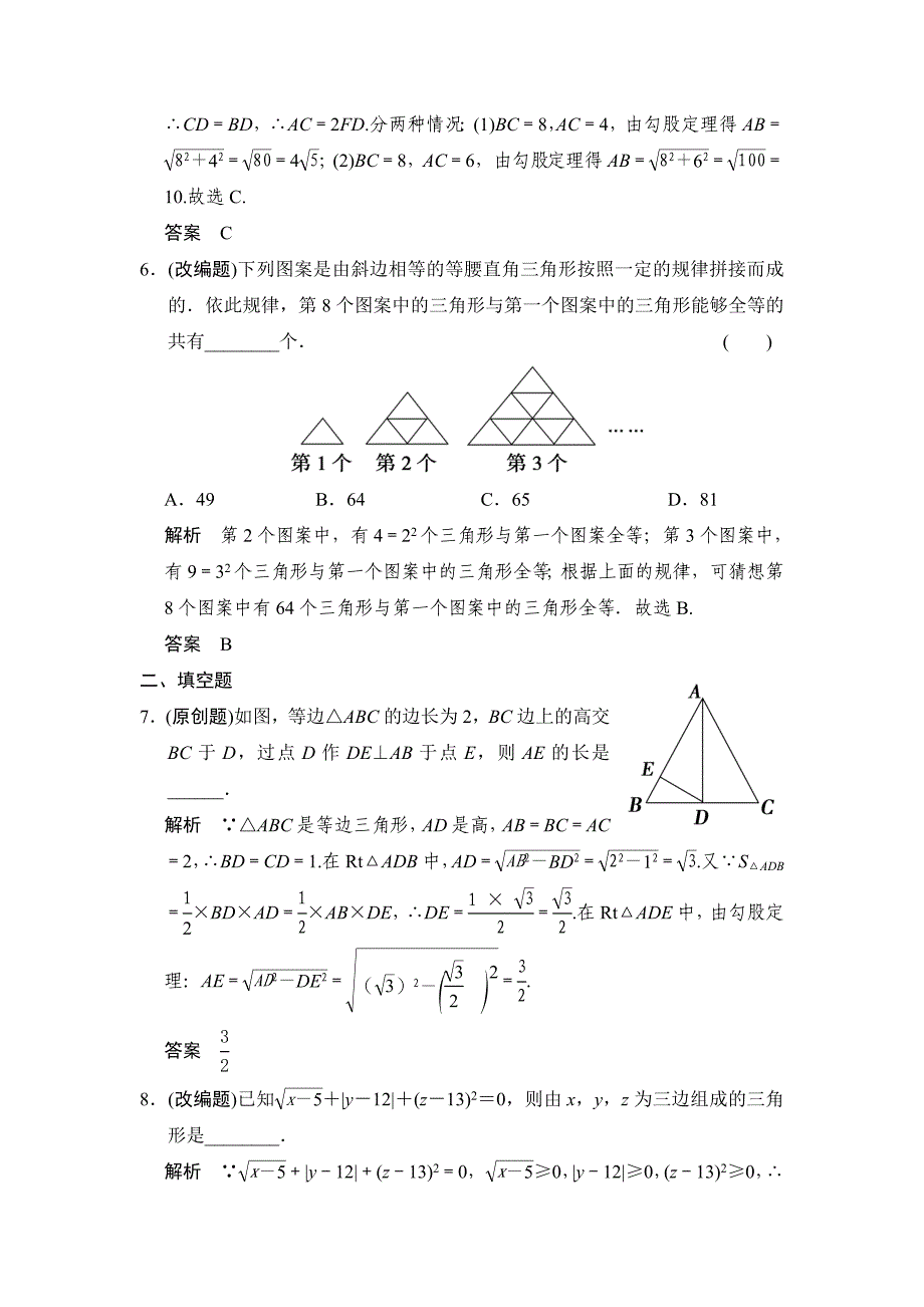 中考数学：4.4等腰三角形和直角三角形含答案_第3页