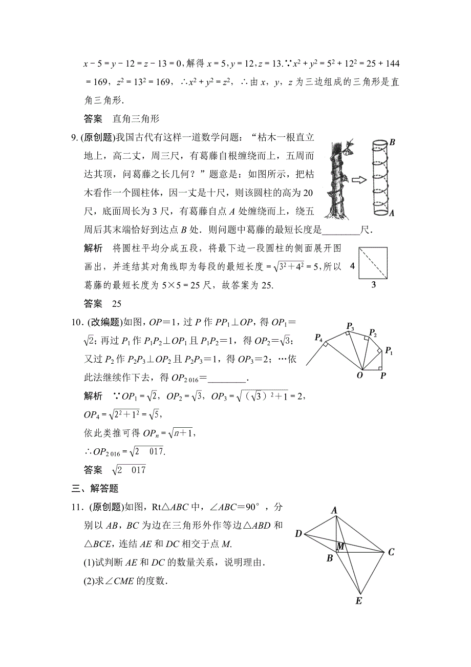 中考数学：4.4等腰三角形和直角三角形含答案_第4页