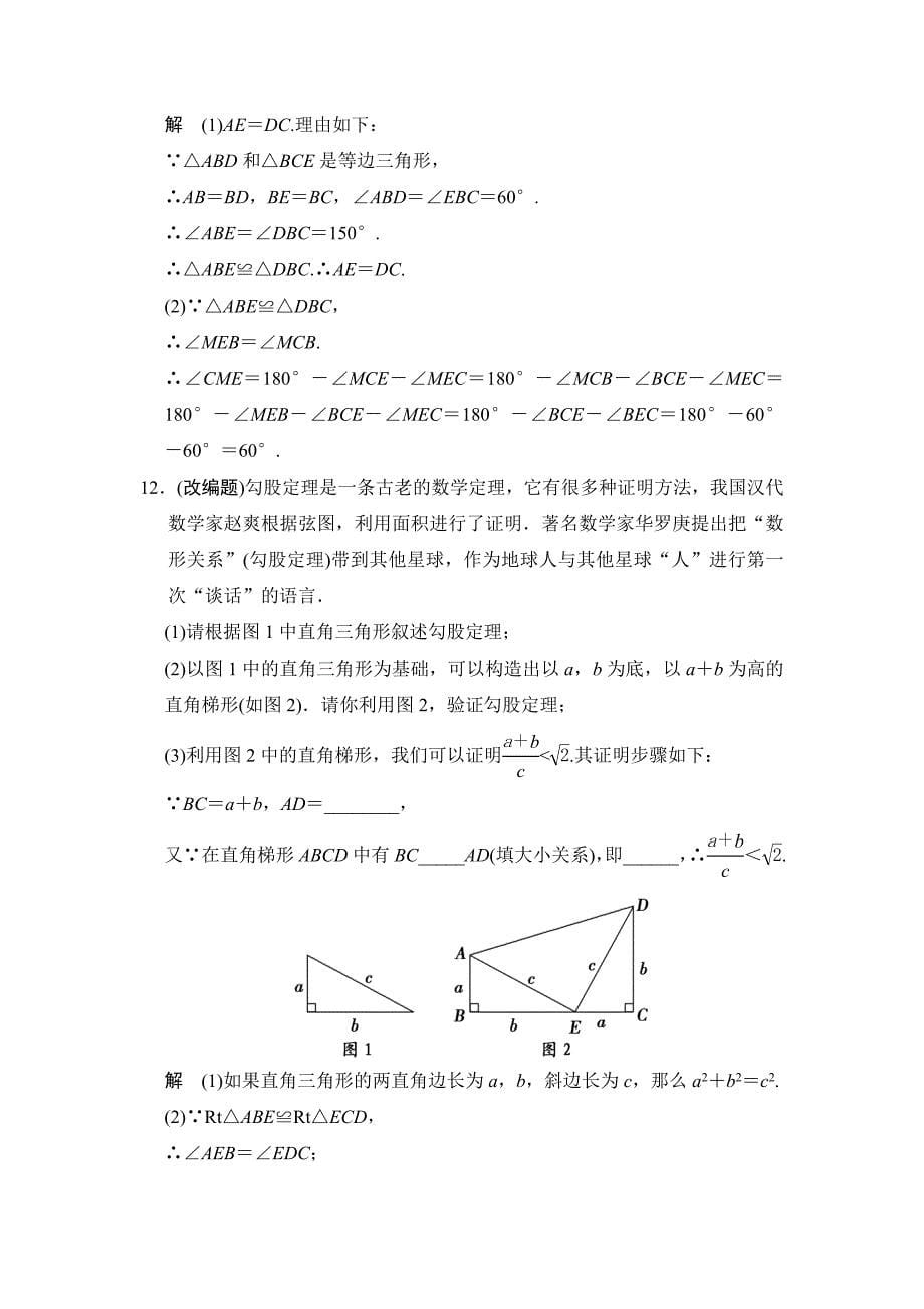 中考数学：4.4等腰三角形和直角三角形含答案_第5页