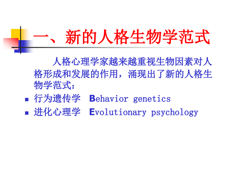 当代人格心理学的发展_第1页