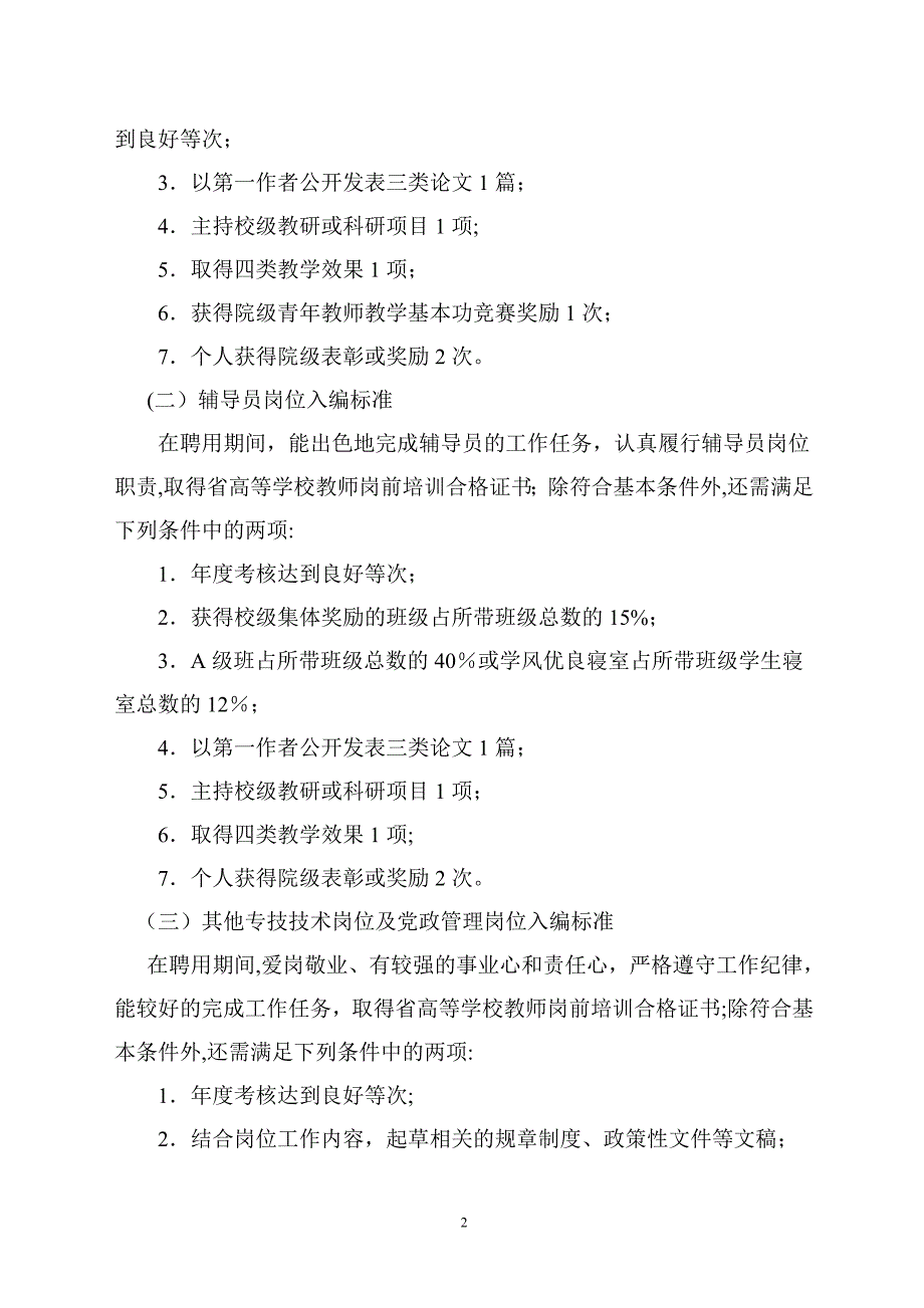 安徽工程大学硕士研究生人事代理人员入编暂行管理办法_第2页