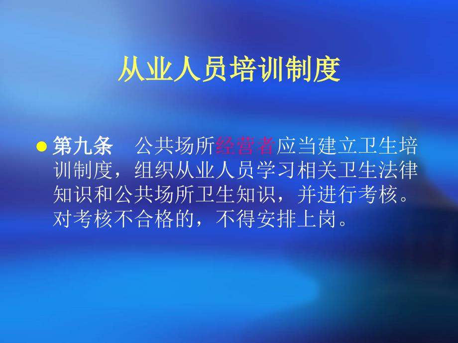 公共场所卫生管理条例实施细则_第4页