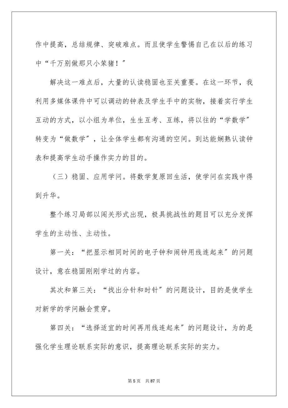 2023年认识钟表说课稿1范文.docx_第5页