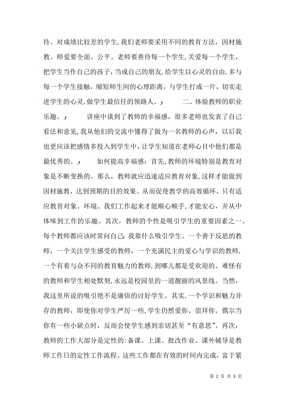 继续教育培训心得_第2页