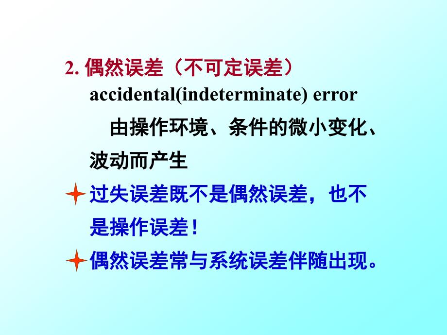 最新分析化学实验：误差和分析数据处理._第3页