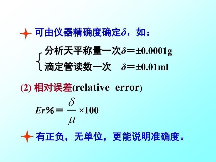 最新分析化学实验：误差和分析数据处理._第5页