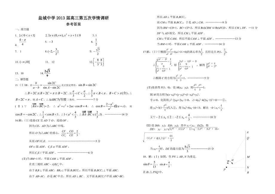 盐城中学2013届高三第五次学情调研_第5页