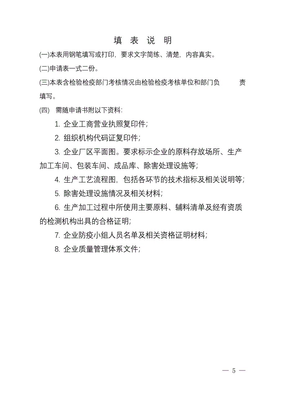 出境竹木草制品生产企业注册登记申请表75330.doc_第2页