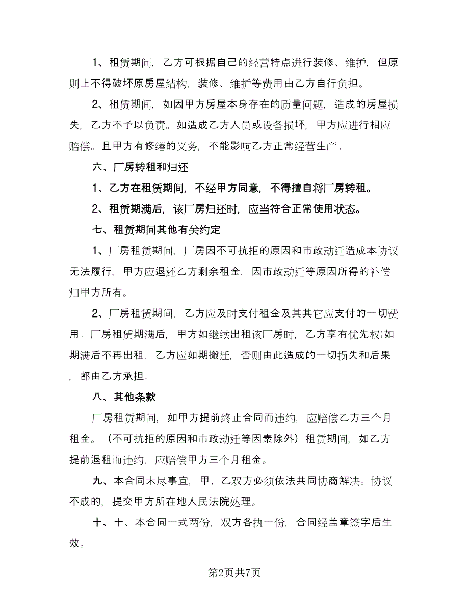 商铺房租赁协议书常用版（四篇）.doc_第2页