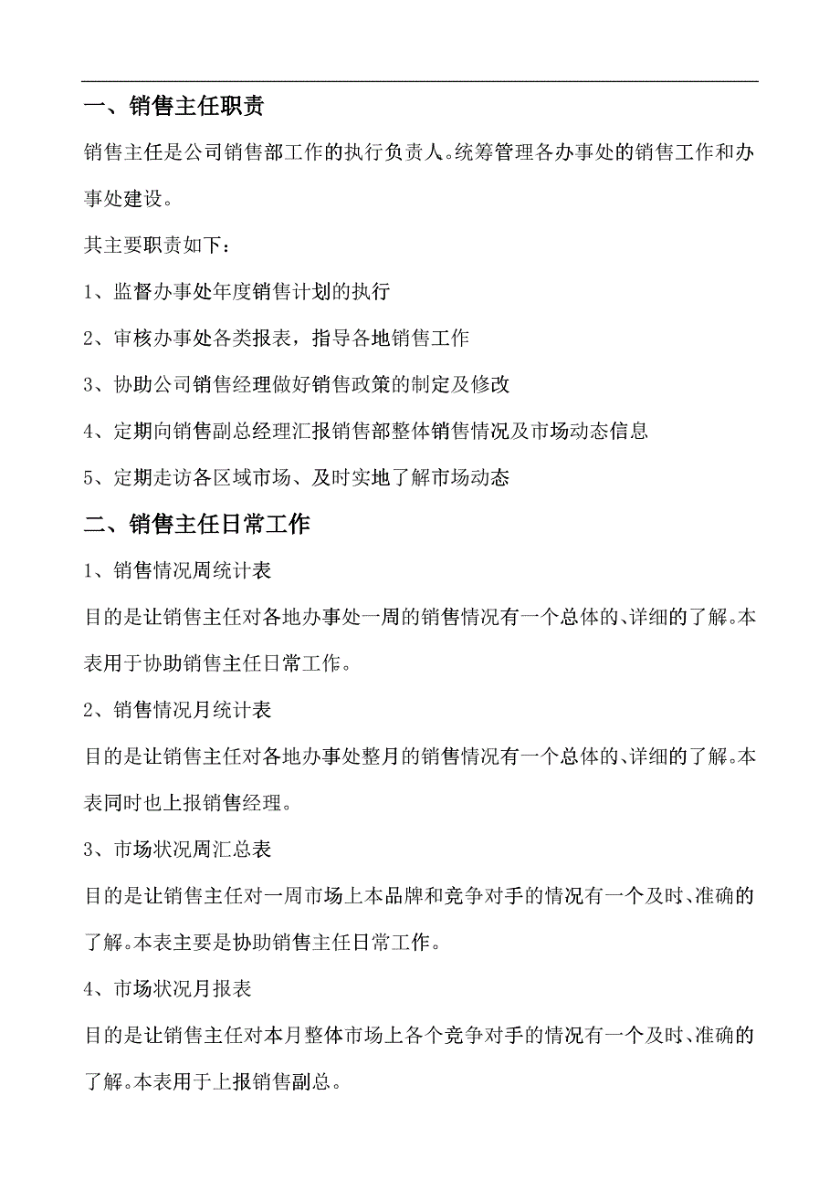 某公司销售部工作手册_第3页