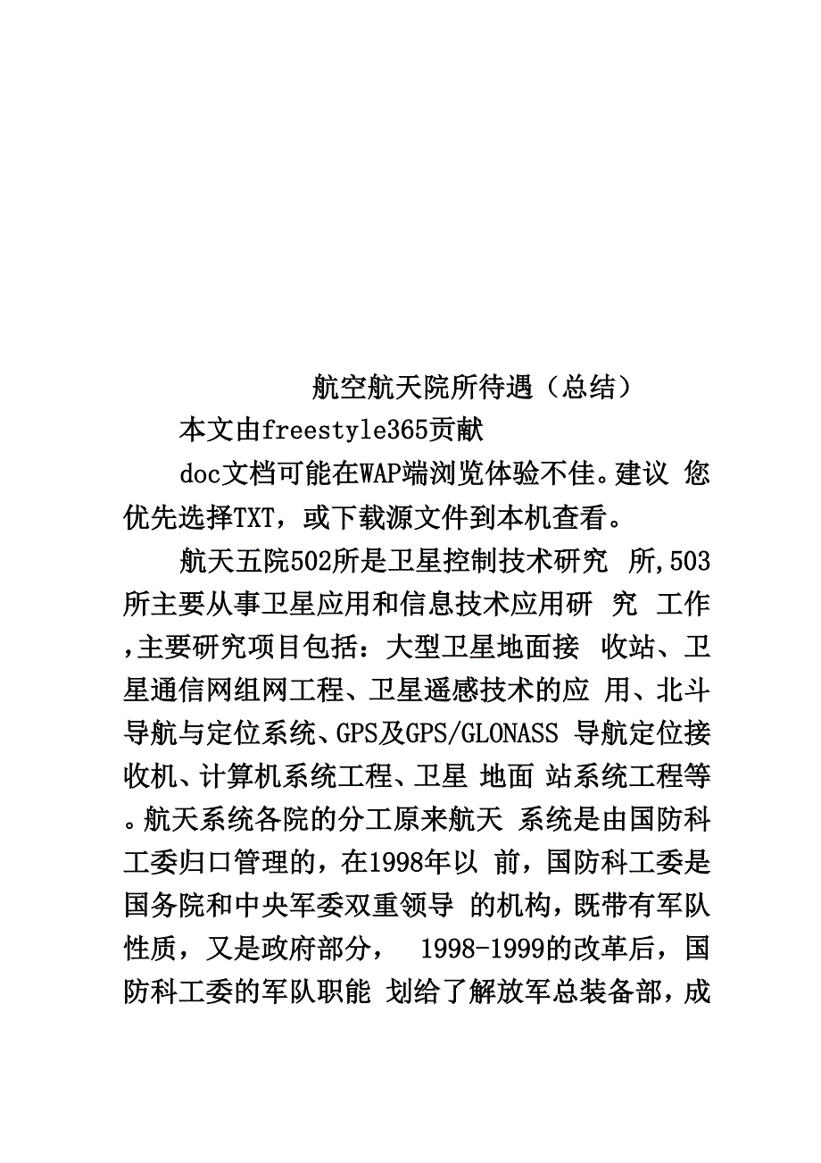 航空航天院所待遇_第1页